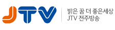 JTV전주방송