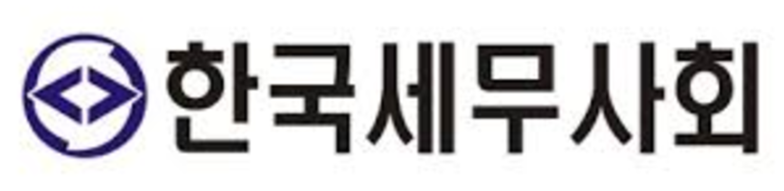 한국세무사회 로고