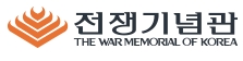 전쟁기념사업회