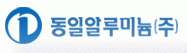 동일알루미늄