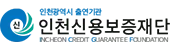 인천신용보증재단 기업 아이콘