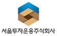 서울투자운용 로고