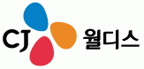 월디스투어