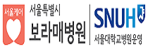 서울특별시보라매병원