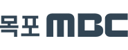 목포MBC 로고