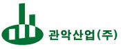 관악산업