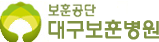 대구보훈병원 로고
