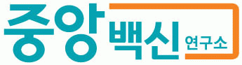 중앙백신연구소