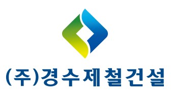 경수제철건설