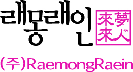 래몽래인