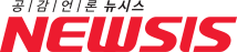 뉴시스