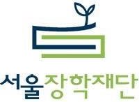 서울장학재단 로고