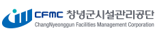 창녕군시설관리공단 로고