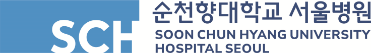 순천향대학교 부속 서울병원 로고