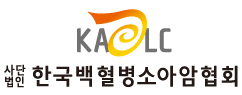 한국백혈병소아암협회 로고