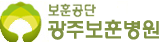 광주보훈병원 로고