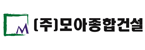 모아종합건설 로고