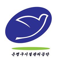 은평구시설관리공단