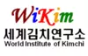 세계김치연구소 기업 아이콘