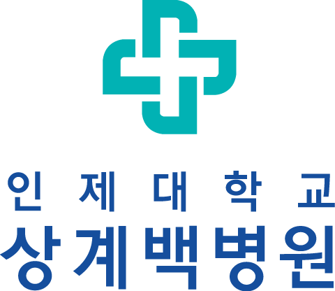 인제대학교 상계백병원 로고