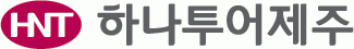 하나투어제주 로고