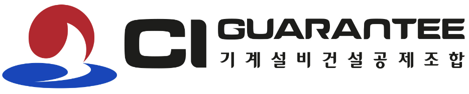 기계설비건설공제조합
