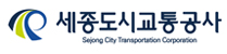 세종도시교통공사