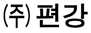 편강 로고