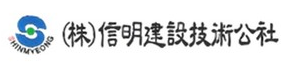 신명건설기술공사 로고