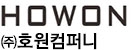 호원컴퍼니 로고