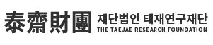 태재연구재단 로고