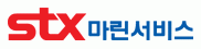 STX마린서비스