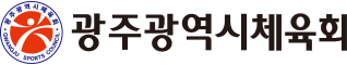 광주광역시체육회 로고