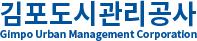 김포도시관리공사 로고