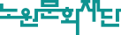 노원문화재단 로고