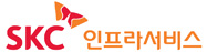 SKC인프라서비스