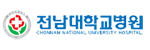 전남대학교병원