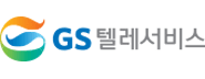 GS텔레서비스