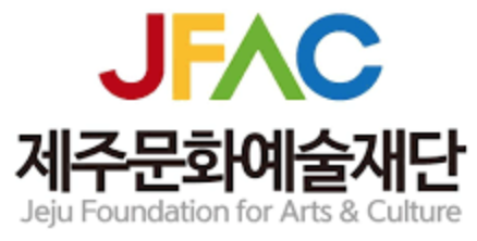 제주문화예술재단 로고