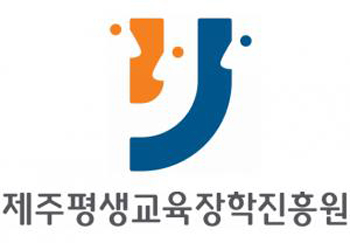 제주평생교육장학진흥원 로고