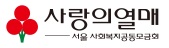 서울사회복지공동모금회 로고