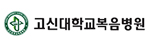 고신대학교 복음병원