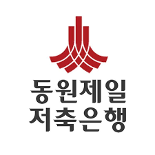 동원제일저축은행