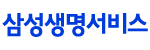 삼성생명서비스