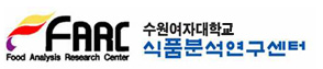 수원여자대학교 식품분석연구센터 로고