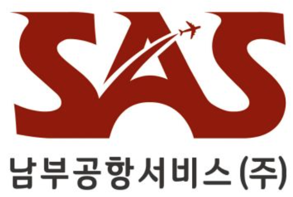 남부공항서비스