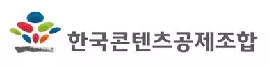 한국콘텐츠공제조합 로고