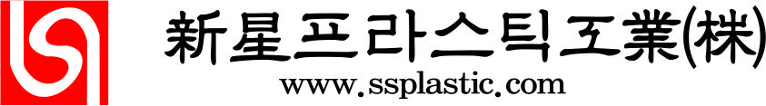 신성프라스틱공업 로고