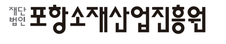 포항소재산업진흥원 로고