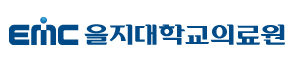 을지대학교의료원 로고